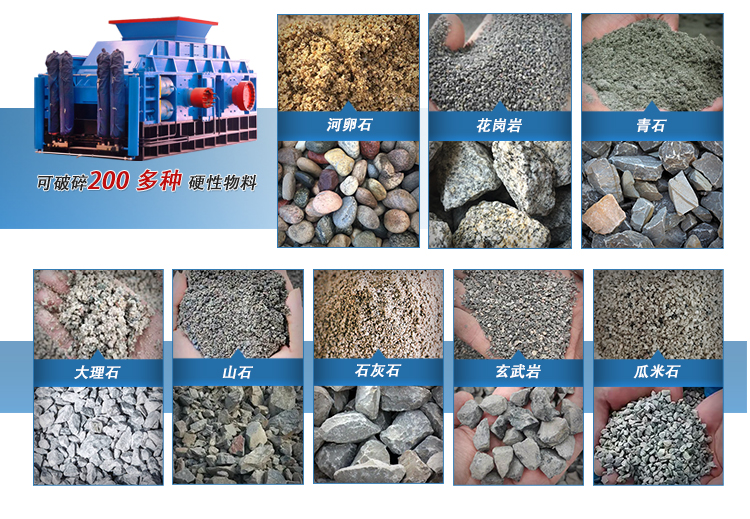 1692061614187384 對輥破碎機適用物料