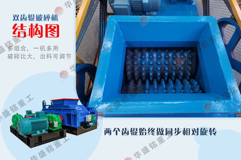 齒輥式粉碎機結構工作原理 齒輥式粉碎機結構工作原理
