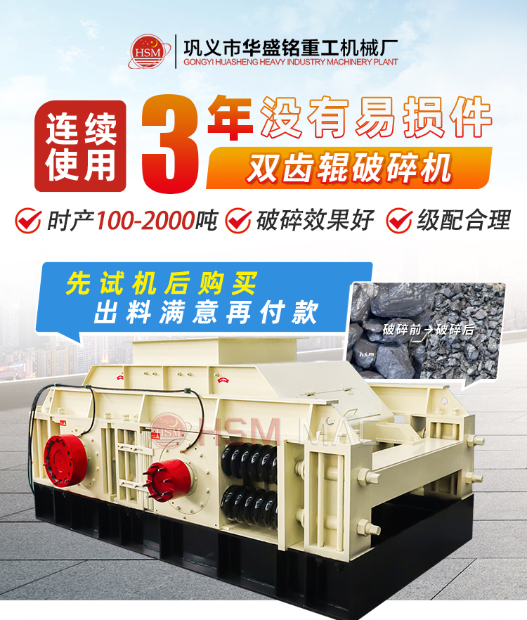 焦炭破碎機(jī)