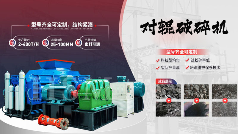 液壓對輥破碎機適合碎哪些物料?一臺多少錢? 液壓對輥破碎機適合碎哪些物料?一臺多少錢?