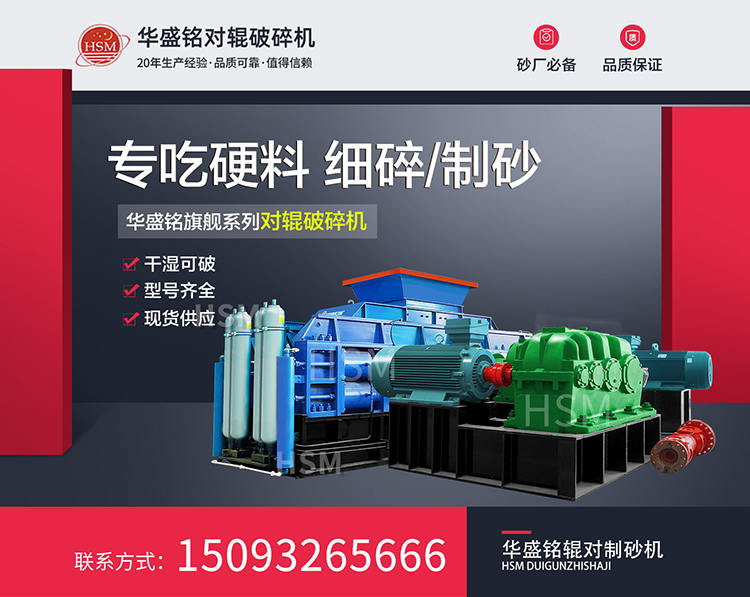 鉀長石加工為何選擇液壓對輥破碎機 ? 鉀長石加工為何選擇液壓對輥破碎機 ?