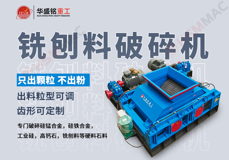  RAP銑刨料破碎篩分用什么設備？齒輥破碎機是優選