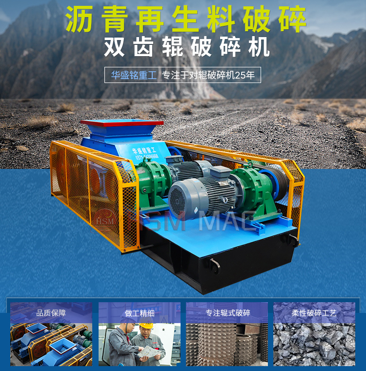 巖瀝青粉碎機 雙齒輥破碎機 齒輥式粉碎機 齒輥機