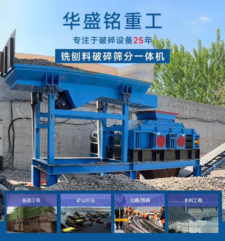 瀝青混凝土回收料再生設(shè)備 瀝青破碎篩分設(shè)備 銑刨料破碎機(jī) 瀝青混凝土回收料再生設(shè)備 瀝青破碎篩分設(shè)備 銑刨料破碎機(jī)